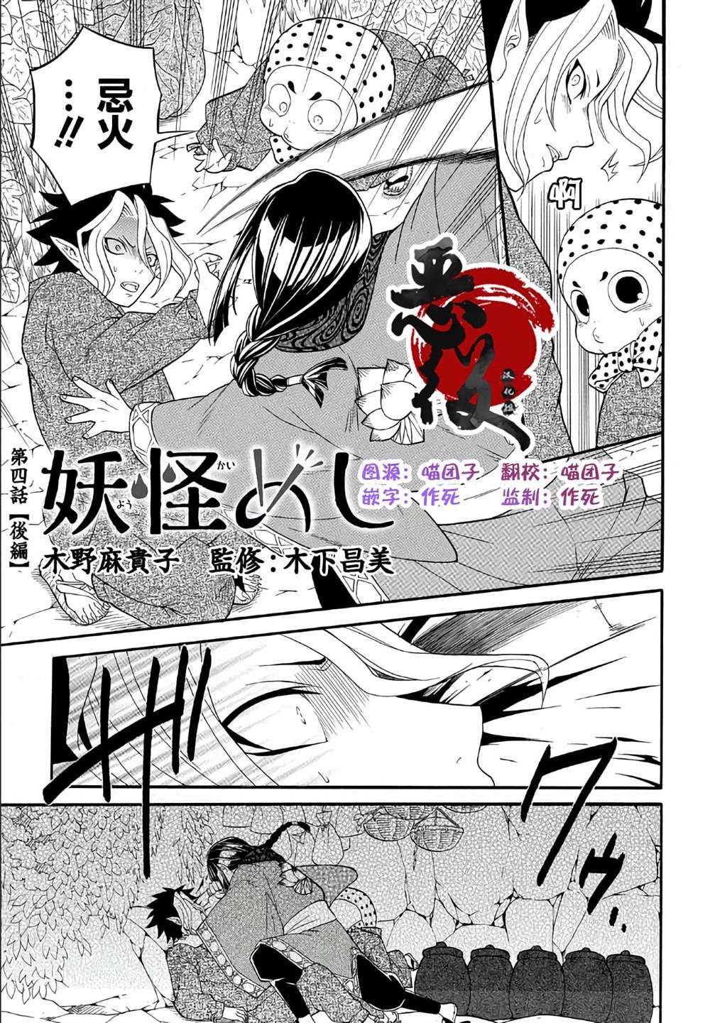 《妖怪饭》漫画最新章节第4.2话免费下拉式在线观看章节第【1】张图片