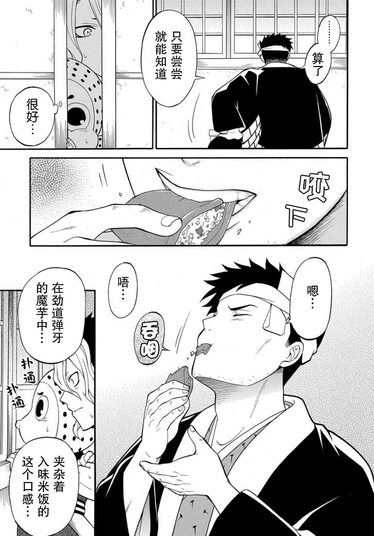 《妖怪饭》漫画最新章节第3.1话免费下拉式在线观看章节第【31】张图片