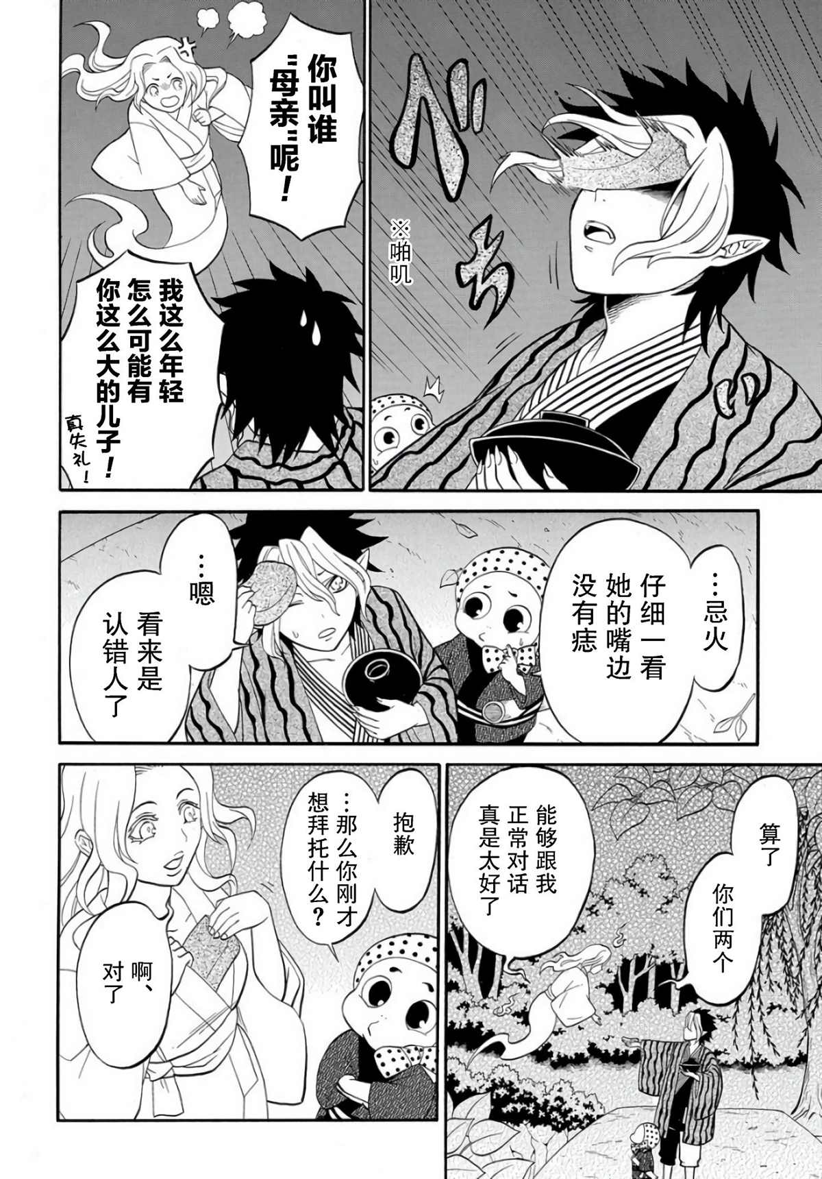 《妖怪饭》漫画最新章节第3.1话免费下拉式在线观看章节第【12】张图片