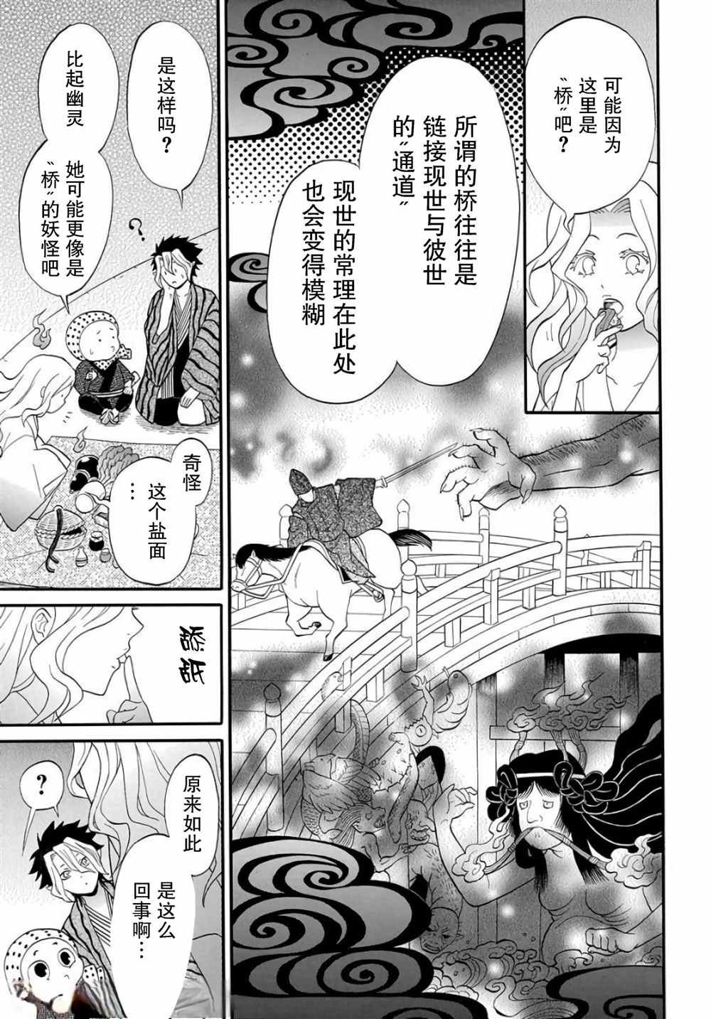 《妖怪饭》漫画最新章节第3.2话免费下拉式在线观看章节第【3】张图片