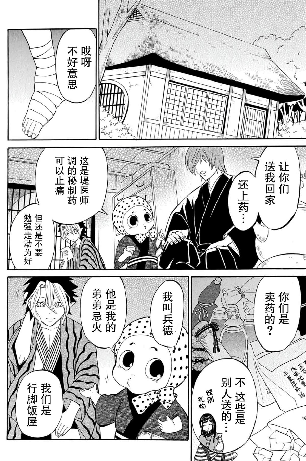 《妖怪饭》漫画最新章节第5.1话免费下拉式在线观看章节第【10】张图片