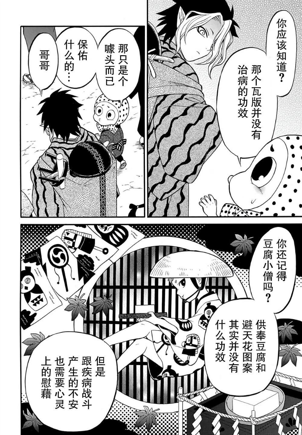 《妖怪饭》漫画最新章节第6.1话免费下拉式在线观看章节第【10】张图片