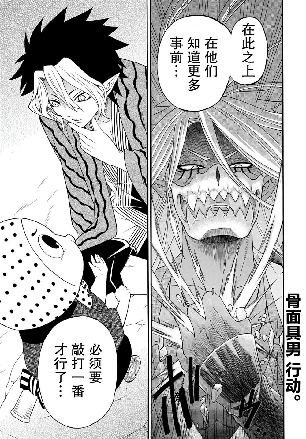 《妖怪饭》漫画最新章节第4.2话免费下拉式在线观看章节第【36】张图片