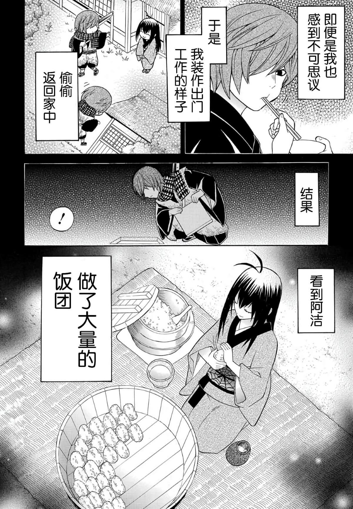 《妖怪饭》漫画最新章节第5.1话免费下拉式在线观看章节第【16】张图片