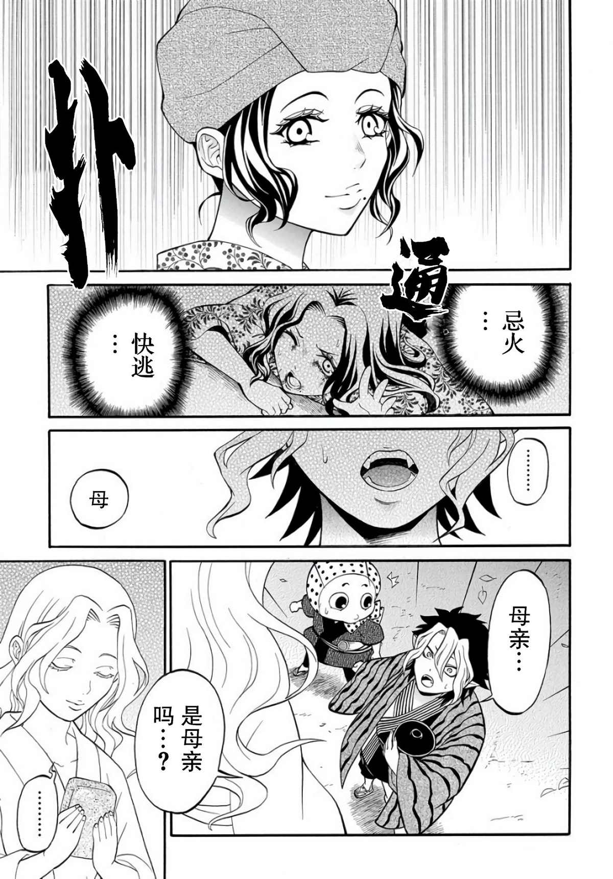 《妖怪饭》漫画最新章节第3.1话免费下拉式在线观看章节第【11】张图片