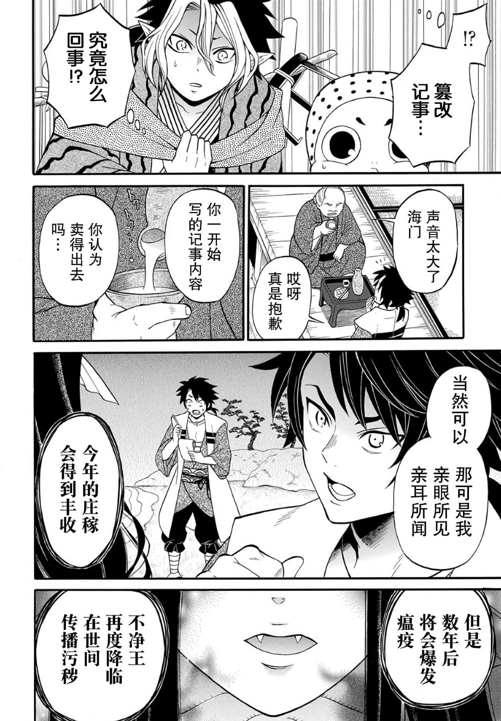 《妖怪饭》漫画最新章节第6.1话免费下拉式在线观看章节第【12】张图片