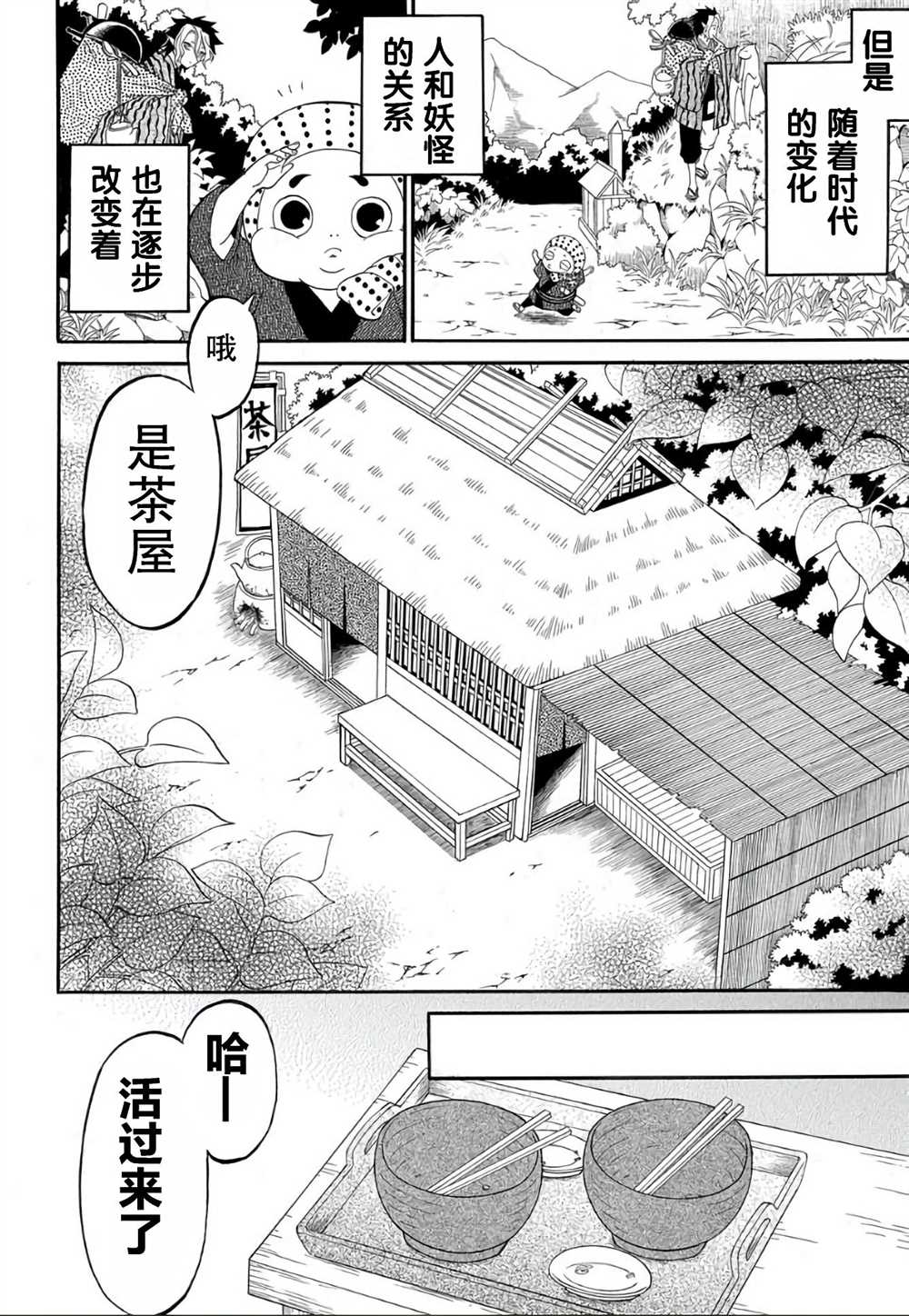 《妖怪饭》漫画最新章节第1话免费下拉式在线观看章节第【6】张图片