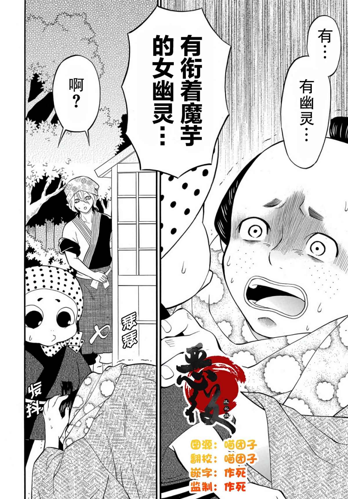《妖怪饭》漫画最新章节第3.1话免费下拉式在线观看章节第【2】张图片