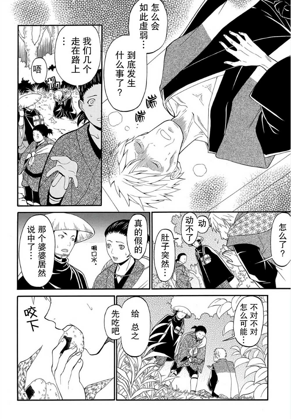 《妖怪饭》漫画最新章节第1话免费下拉式在线观看章节第【10】张图片