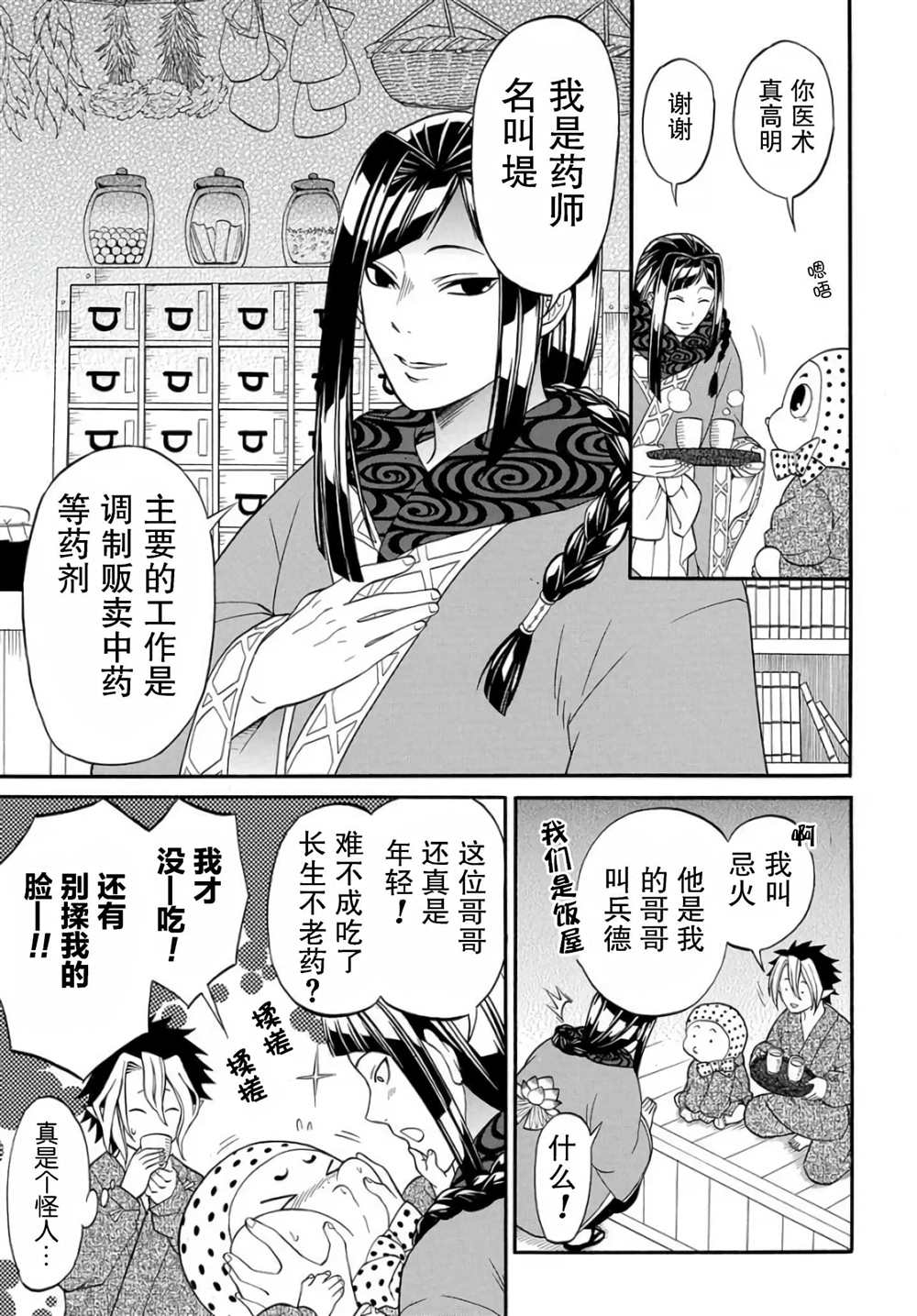 《妖怪饭》漫画最新章节第4.1话免费下拉式在线观看章节第【15】张图片