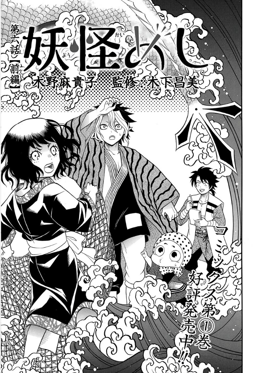 《妖怪饭》漫画最新章节第6.1话免费下拉式在线观看章节第【3】张图片