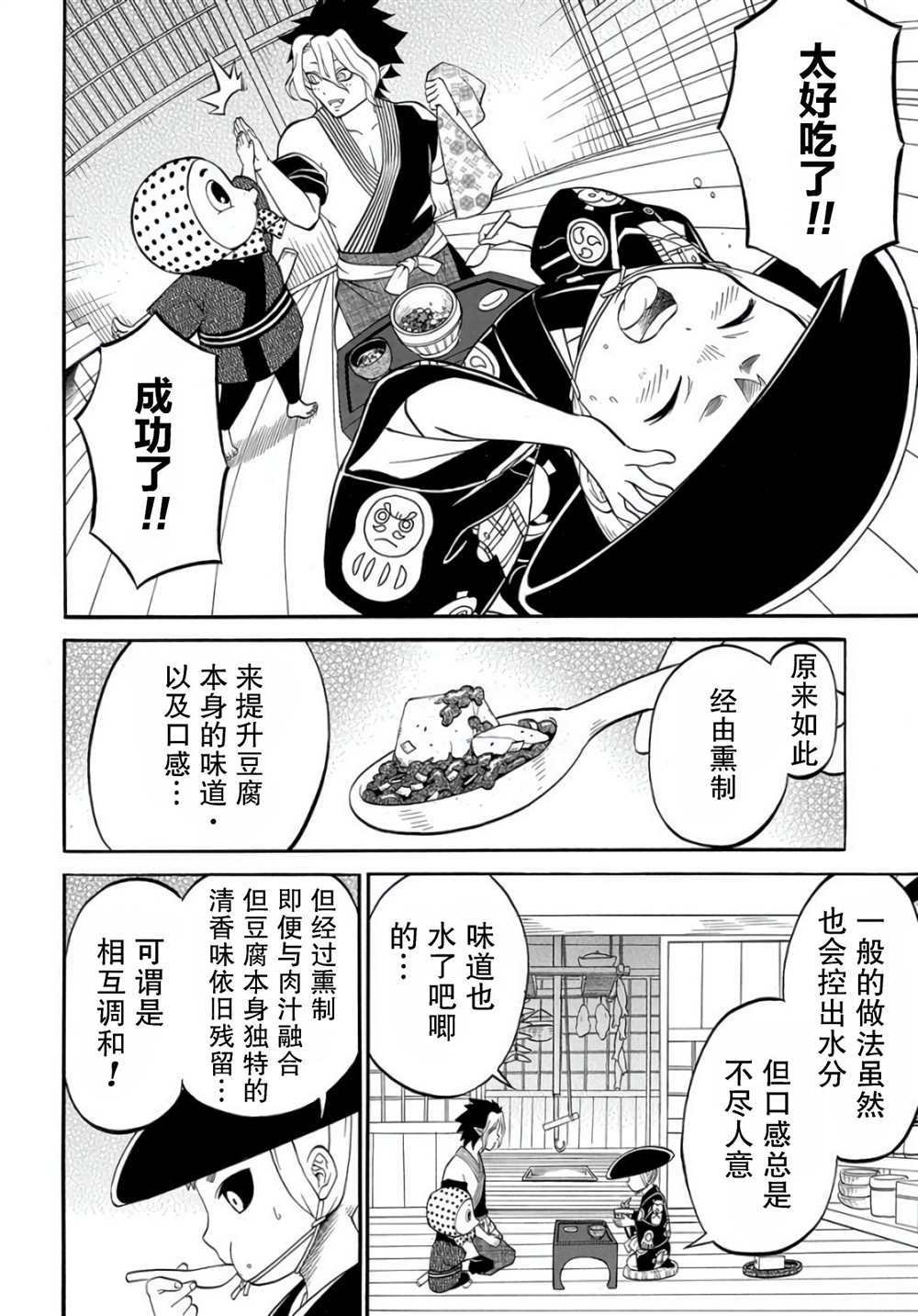 《妖怪饭》漫画最新章节第2.2话免费下拉式在线观看章节第【8】张图片