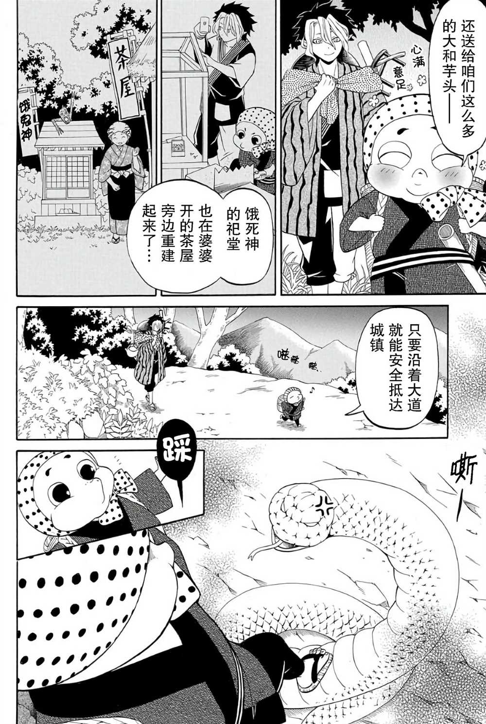 《妖怪饭》漫画最新章节第1话免费下拉式在线观看章节第【52】张图片