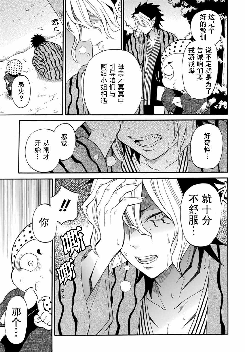 《妖怪饭》漫画最新章节第3.2话免费下拉式在线观看章节第【19】张图片