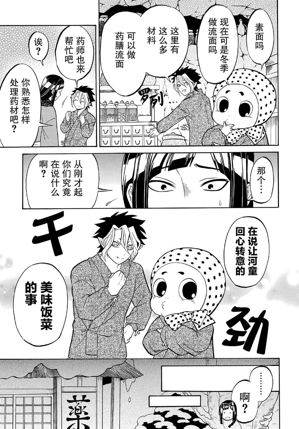 《妖怪饭》漫画最新章节第4.2话免费下拉式在线观看章节第【7】张图片