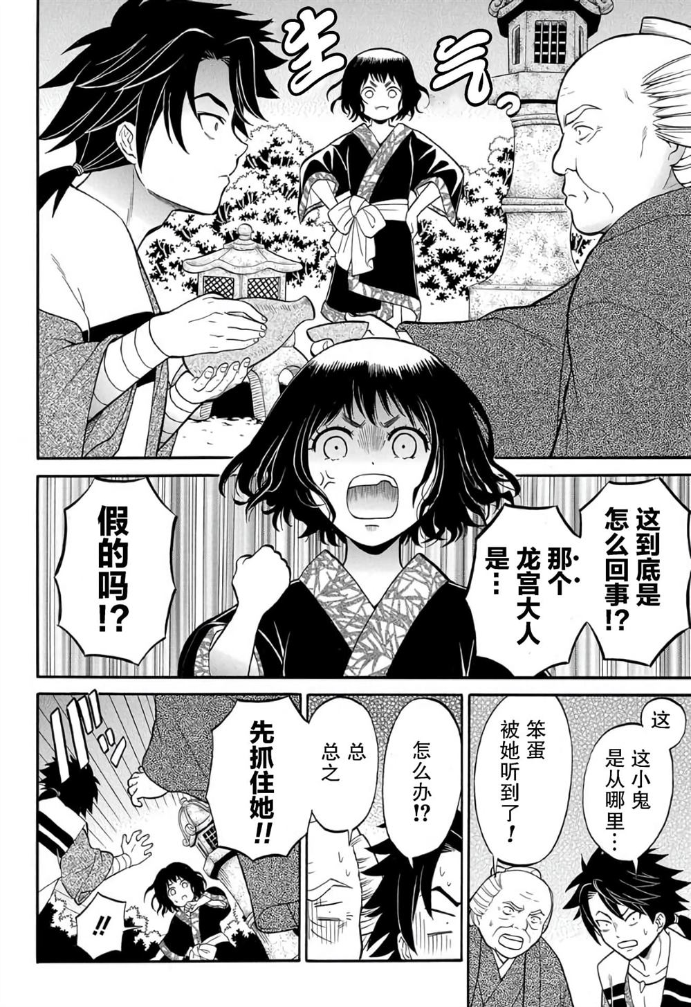《妖怪饭》漫画最新章节第6.1话免费下拉式在线观看章节第【14】张图片