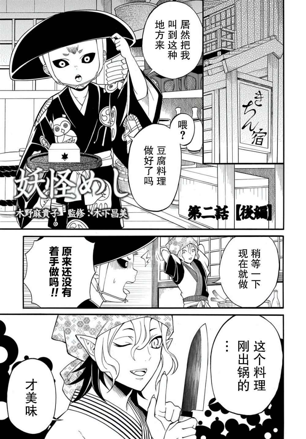 《妖怪饭》漫画最新章节第2.2话免费下拉式在线观看章节第【1】张图片