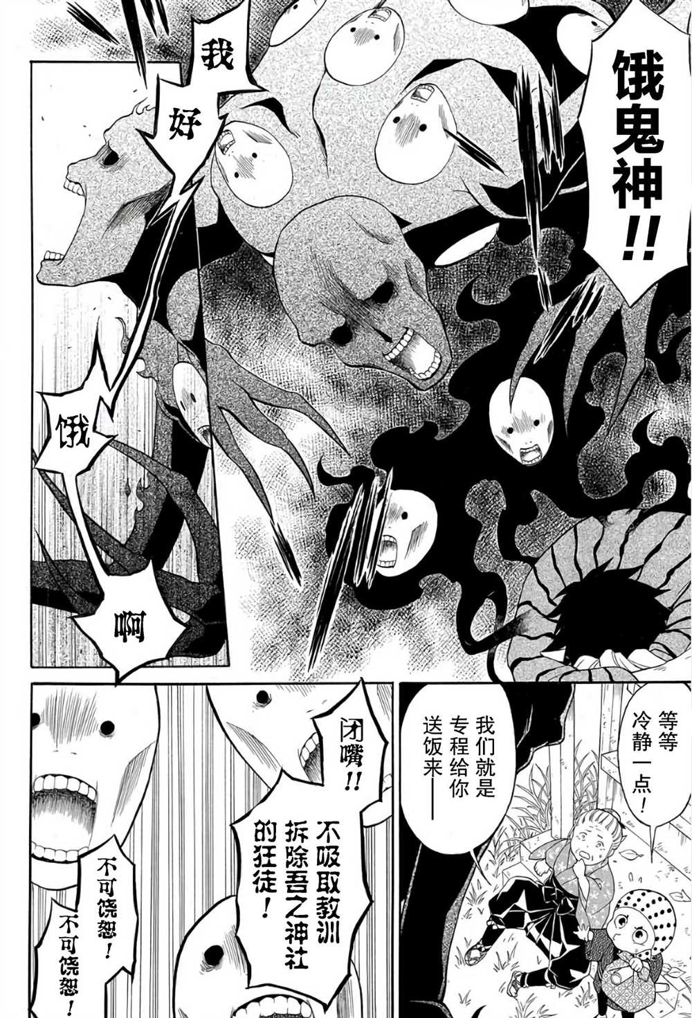 《妖怪饭》漫画最新章节第1话免费下拉式在线观看章节第【26】张图片