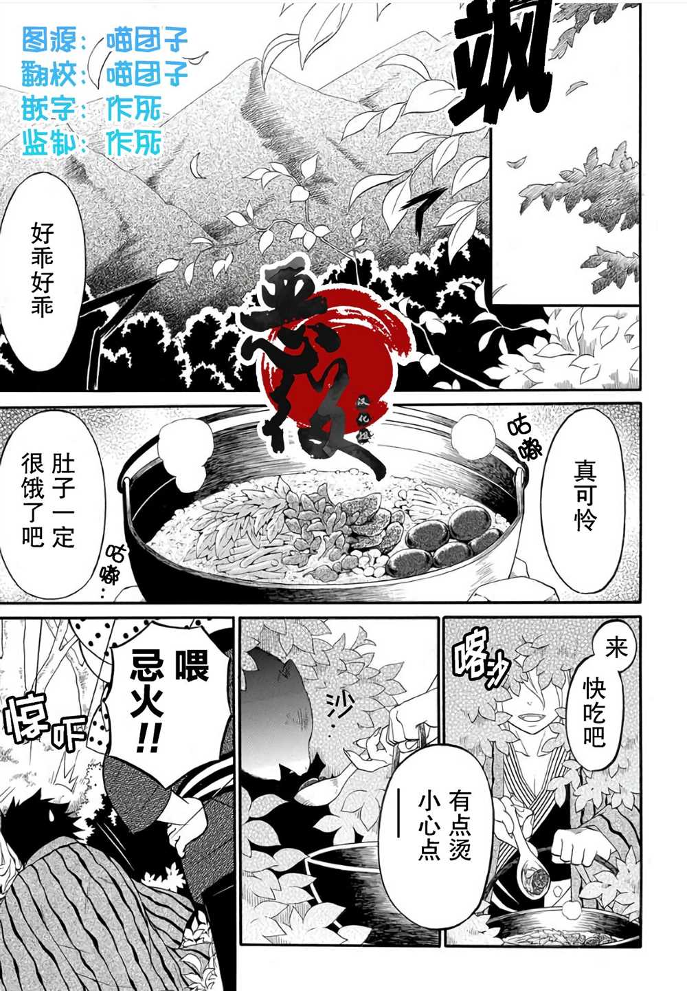 《妖怪饭》漫画最新章节第1话免费下拉式在线观看章节第【1】张图片