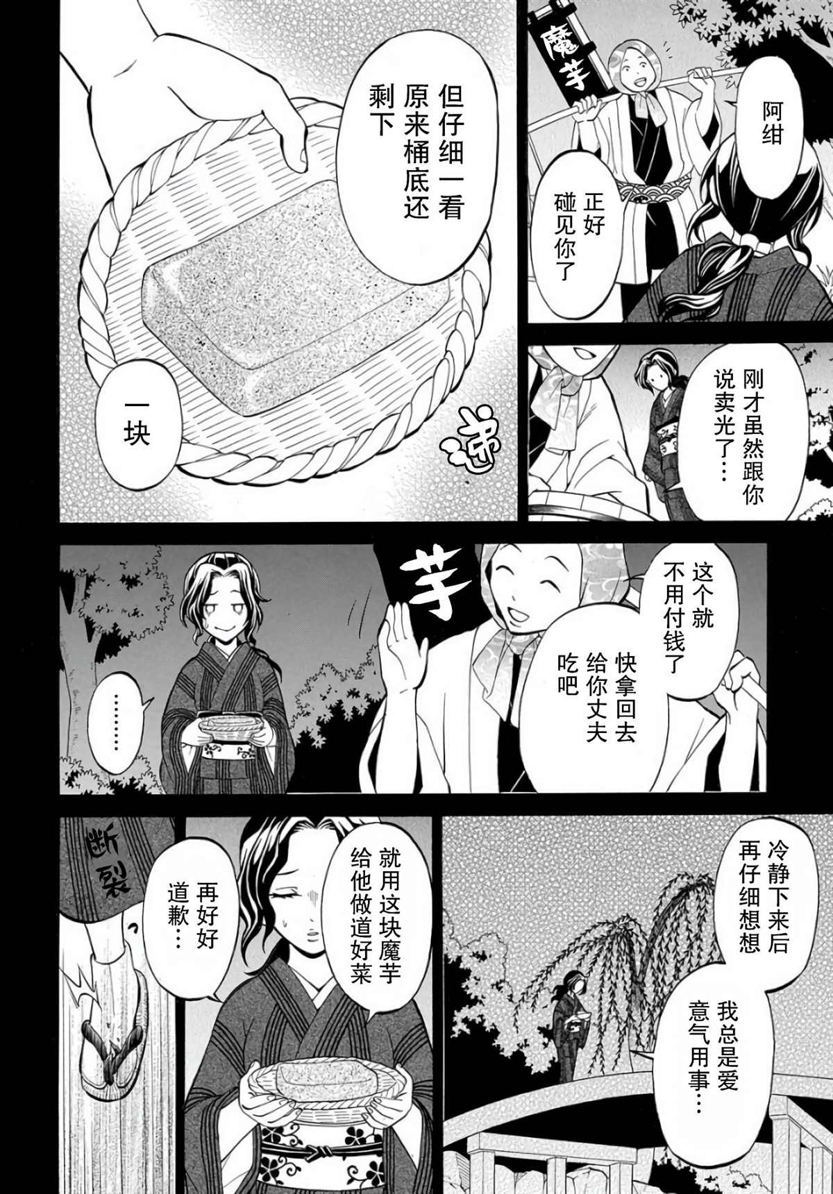 《妖怪饭》漫画最新章节第3.1话免费下拉式在线观看章节第【16】张图片