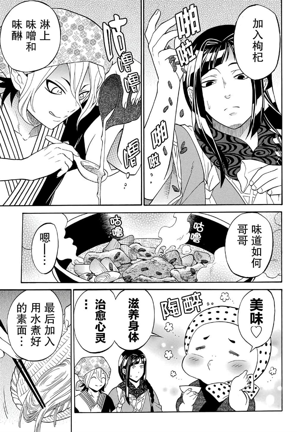 《妖怪饭》漫画最新章节第4.2话免费下拉式在线观看章节第【11】张图片