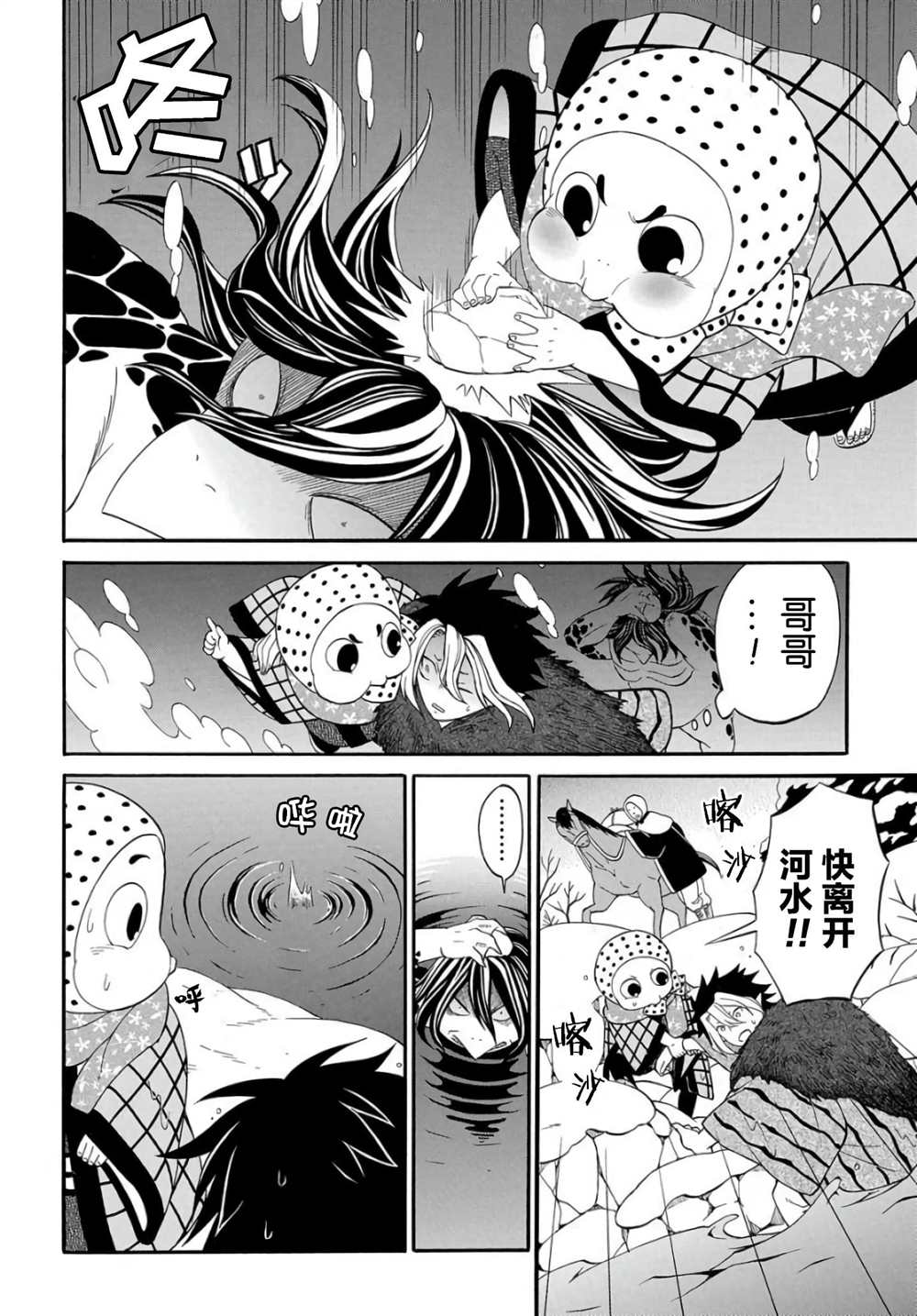 《妖怪饭》漫画最新章节第4.1话免费下拉式在线观看章节第【12】张图片