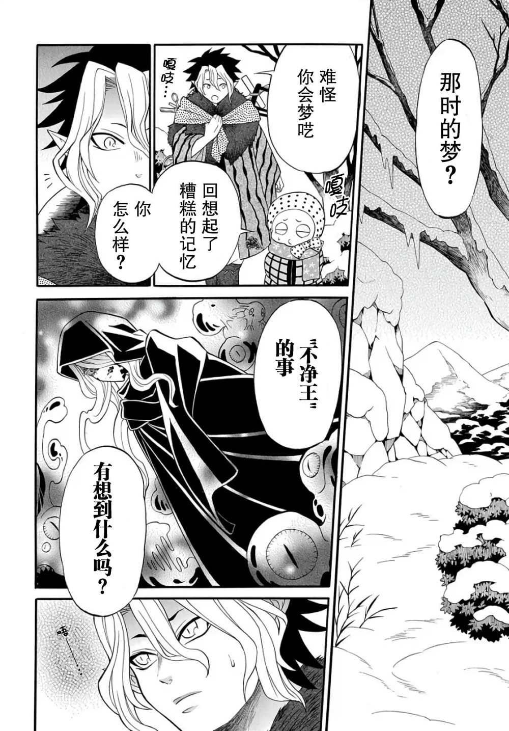 《妖怪饭》漫画最新章节第4.1话免费下拉式在线观看章节第【6】张图片