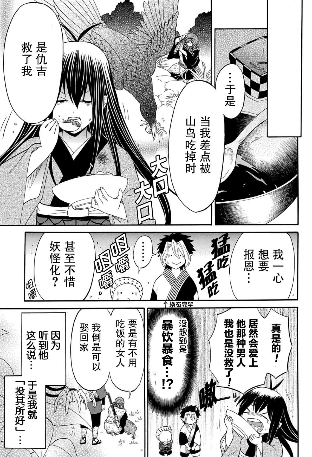 《妖怪饭》漫画最新章节第5.2话免费下拉式在线观看章节第【19】张图片