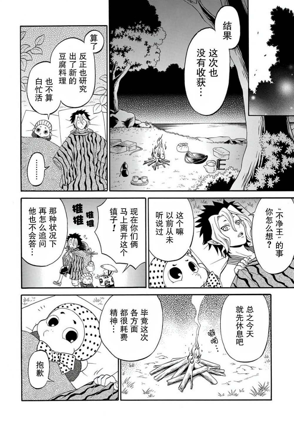 《妖怪饭》漫画最新章节第2.2话免费下拉式在线观看章节第【16】张图片