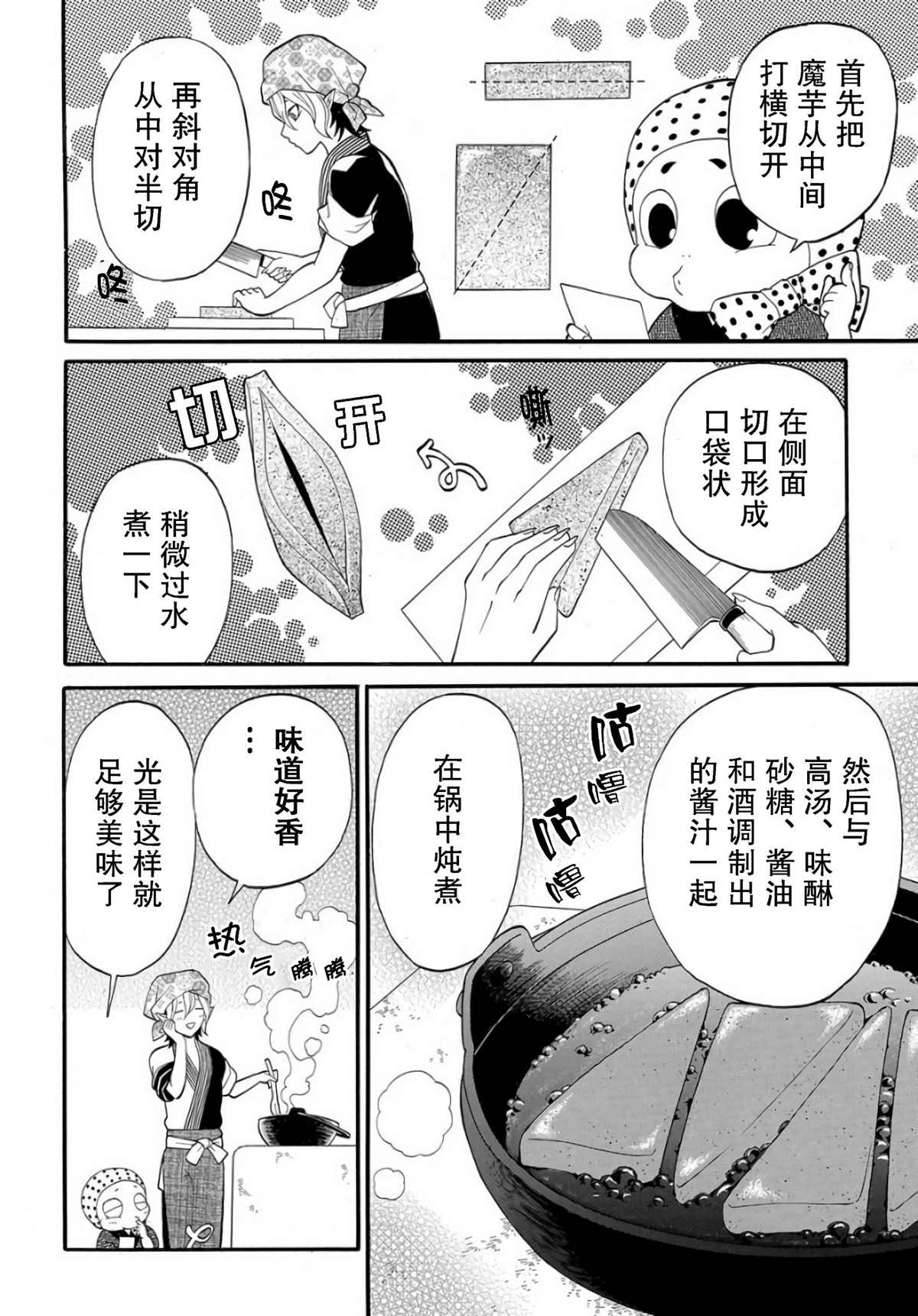 《妖怪饭》漫画最新章节第3.1话免费下拉式在线观看章节第【24】张图片