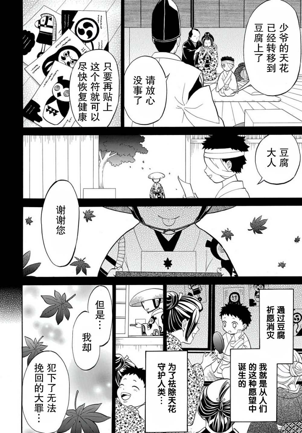 《妖怪饭》漫画最新章节第2.2话免费下拉式在线观看章节第【12】张图片