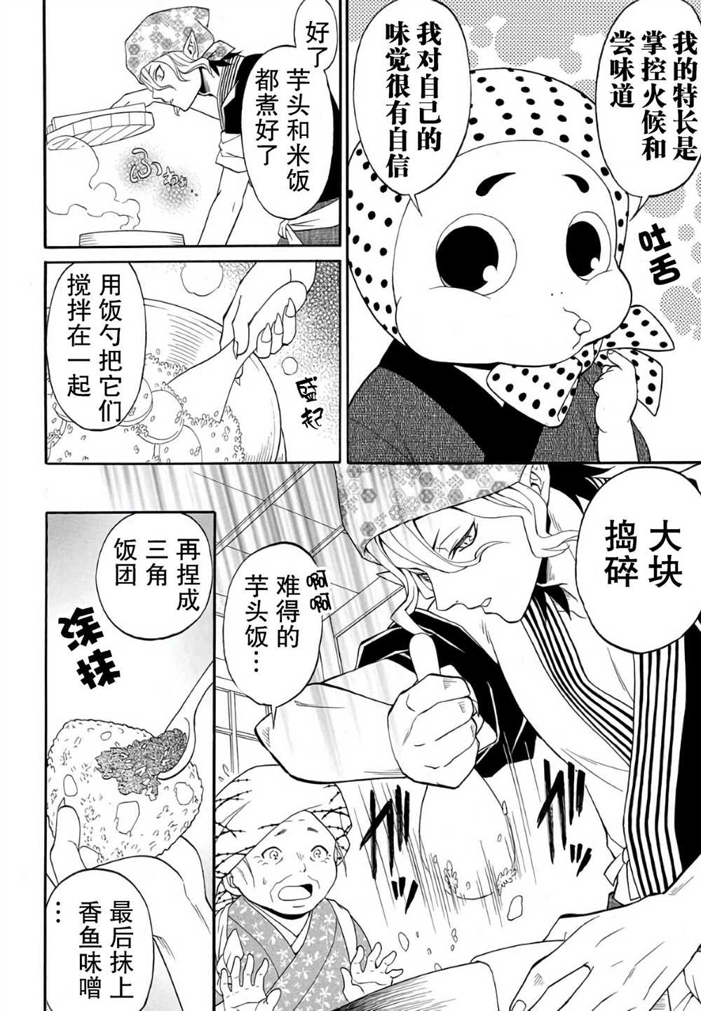 《妖怪饭》漫画最新章节第1话免费下拉式在线观看章节第【20】张图片