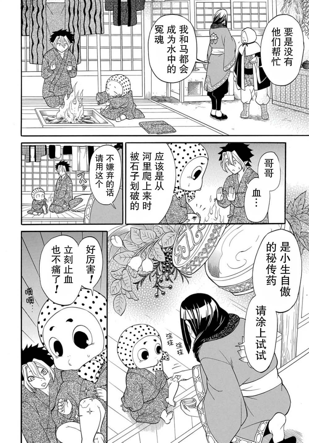 《妖怪饭》漫画最新章节第4.1话免费下拉式在线观看章节第【14】张图片