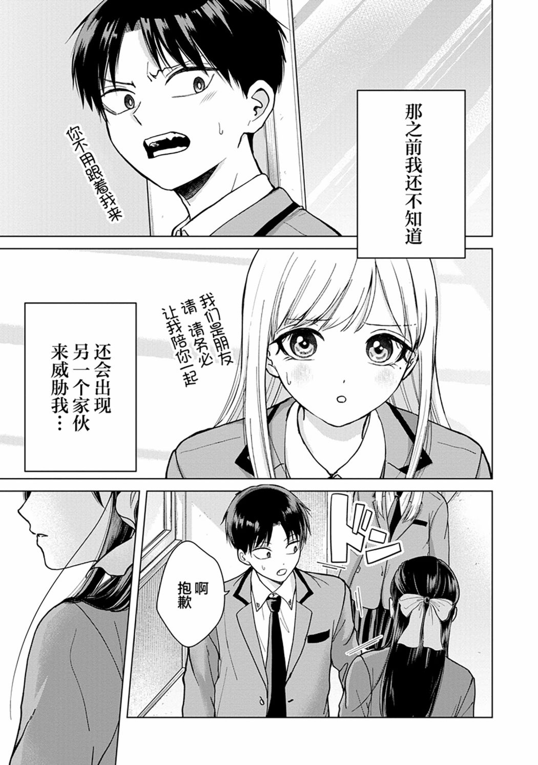 《楠木同学高中出道失败了》漫画最新章节第1话 我已经决定不再和美女扯上关系了免费下拉式在线观看章节第【32】张图片