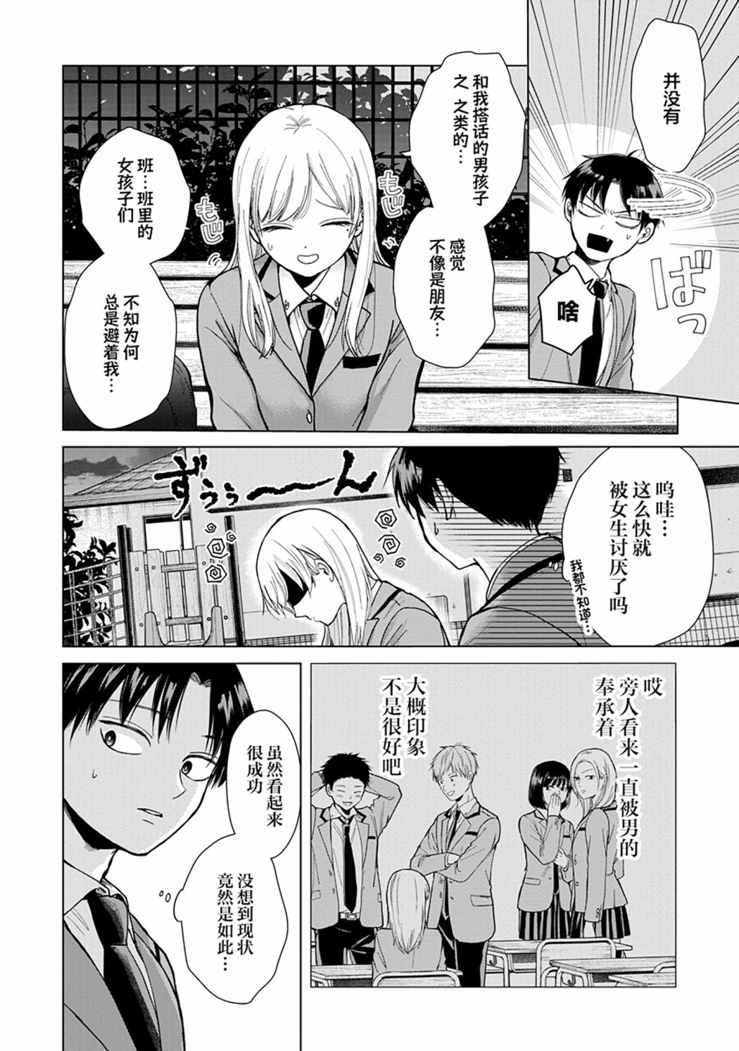 《楠木同学高中出道失败了》漫画最新章节第1话 我已经决定不再和美女扯上关系了免费下拉式在线观看章节第【15】张图片