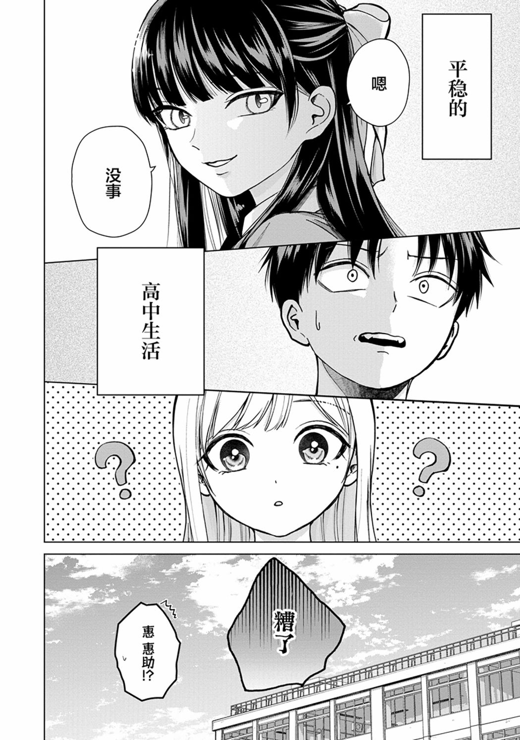 《楠木同学高中出道失败了》漫画最新章节第1话 我已经决定不再和美女扯上关系了免费下拉式在线观看章节第【33】张图片