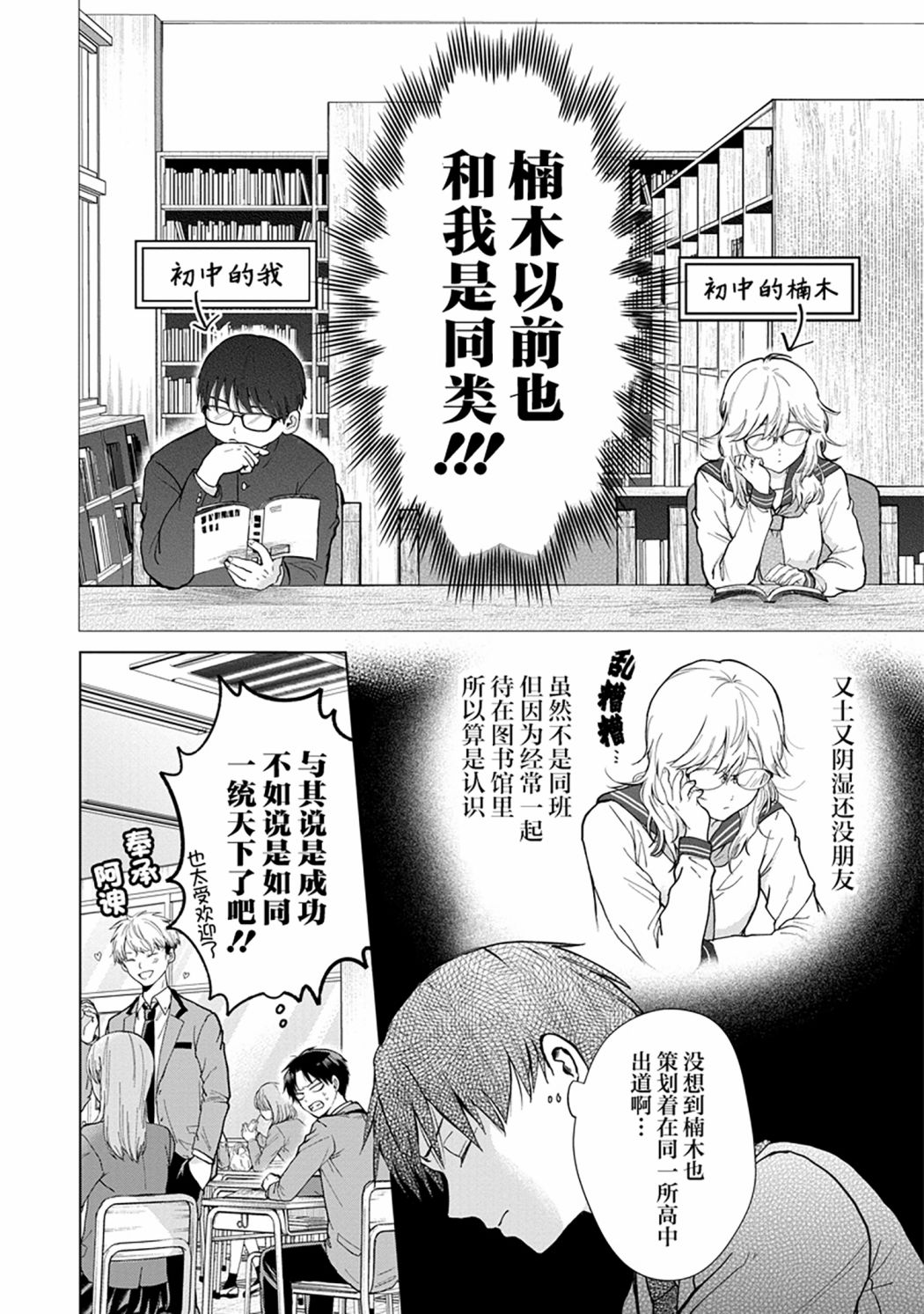 《楠木同学高中出道失败了》漫画最新章节第1话 我已经决定不再和美女扯上关系了免费下拉式在线观看章节第【7】张图片