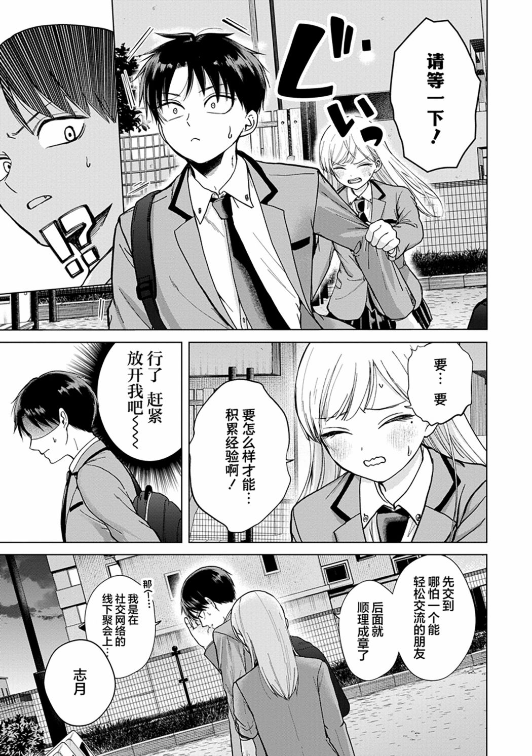 《楠木同学高中出道失败了》漫画最新章节第1话 我已经决定不再和美女扯上关系了免费下拉式在线观看章节第【20】张图片