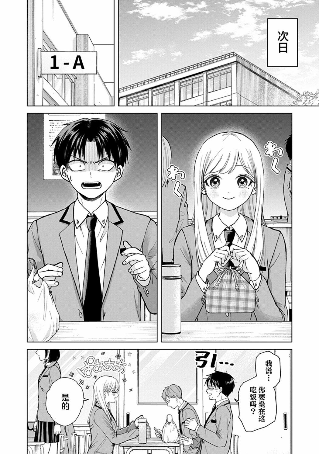 《楠木同学高中出道失败了》漫画最新章节第1话 我已经决定不再和美女扯上关系了免费下拉式在线观看章节第【27】张图片