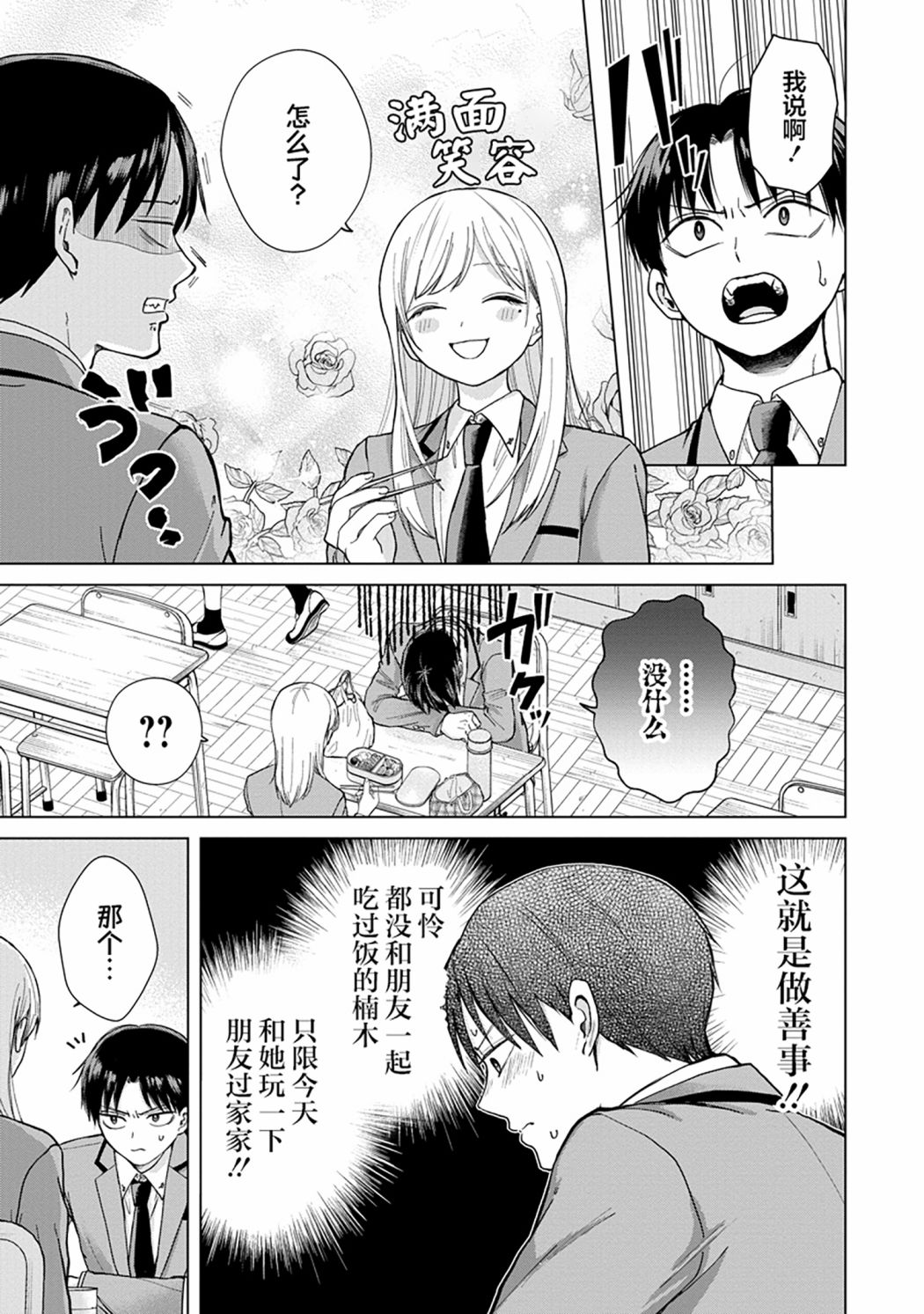 《楠木同学高中出道失败了》漫画最新章节第1话 我已经决定不再和美女扯上关系了免费下拉式在线观看章节第【30】张图片