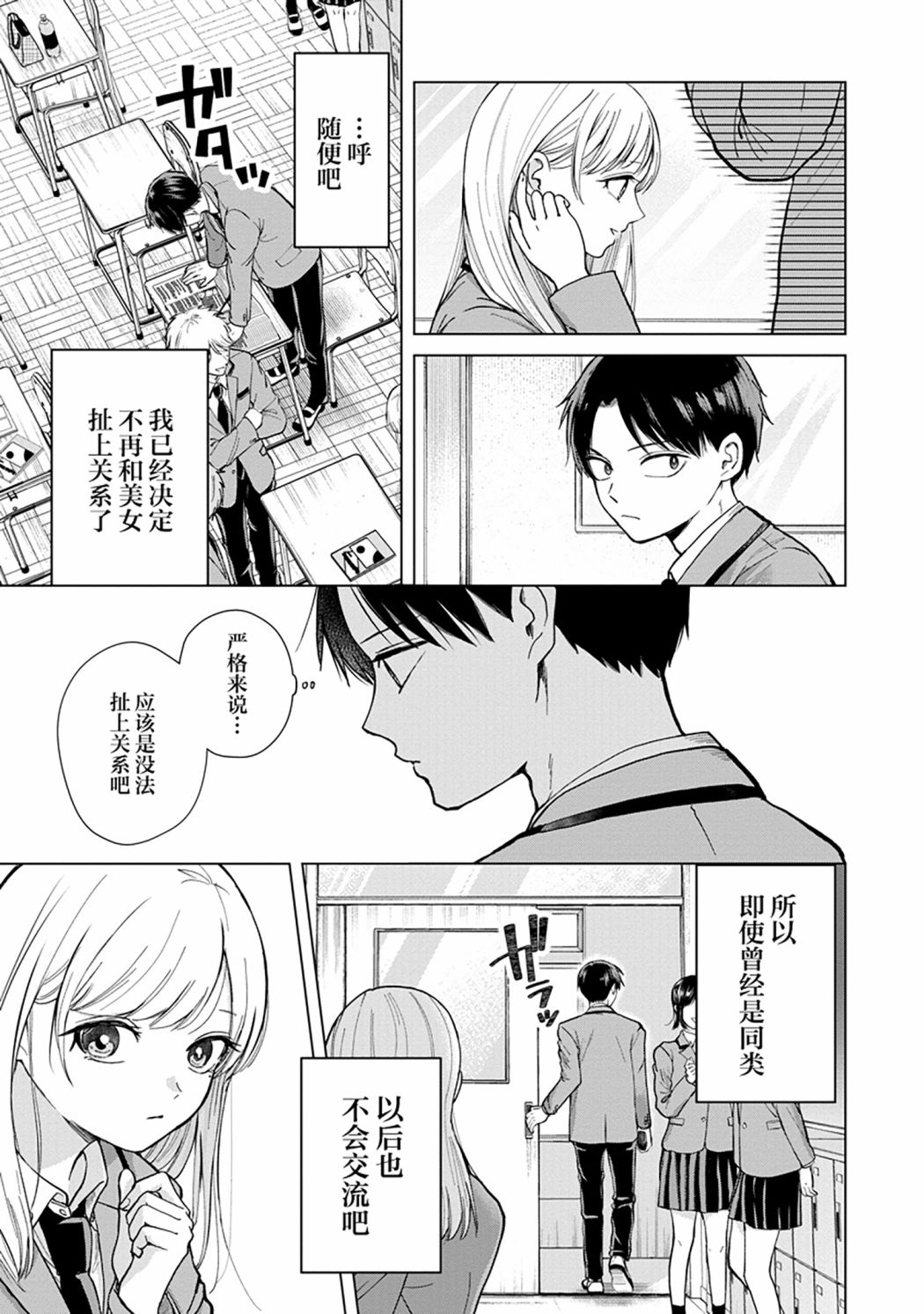 《楠木同学高中出道失败了》漫画最新章节第1话 我已经决定不再和美女扯上关系了免费下拉式在线观看章节第【8】张图片