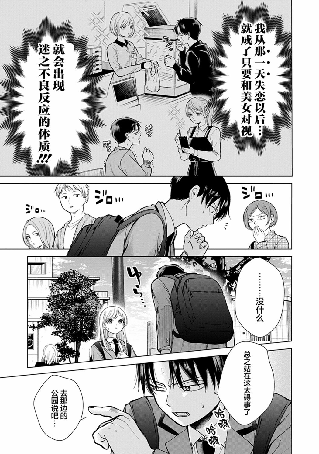 《楠木同学高中出道失败了》漫画最新章节第1话 我已经决定不再和美女扯上关系了免费下拉式在线观看章节第【12】张图片