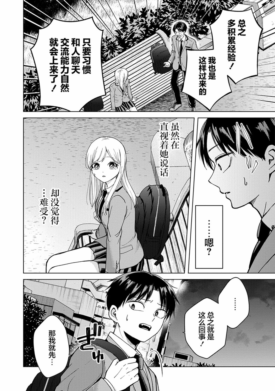 《楠木同学高中出道失败了》漫画最新章节第1话 我已经决定不再和美女扯上关系了免费下拉式在线观看章节第【19】张图片