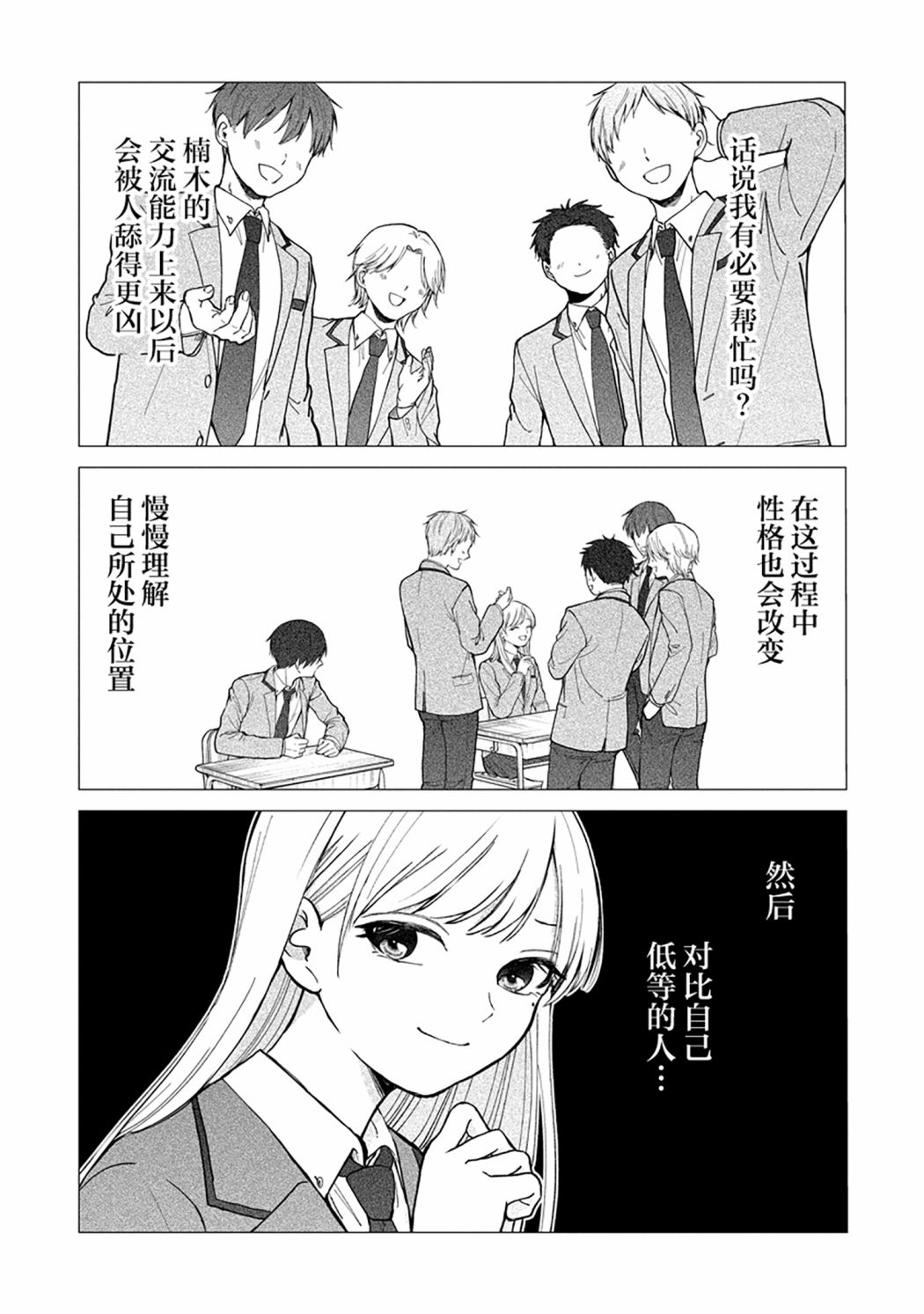 《楠木同学高中出道失败了》漫画最新章节第1话 我已经决定不再和美女扯上关系了免费下拉式在线观看章节第【22】张图片