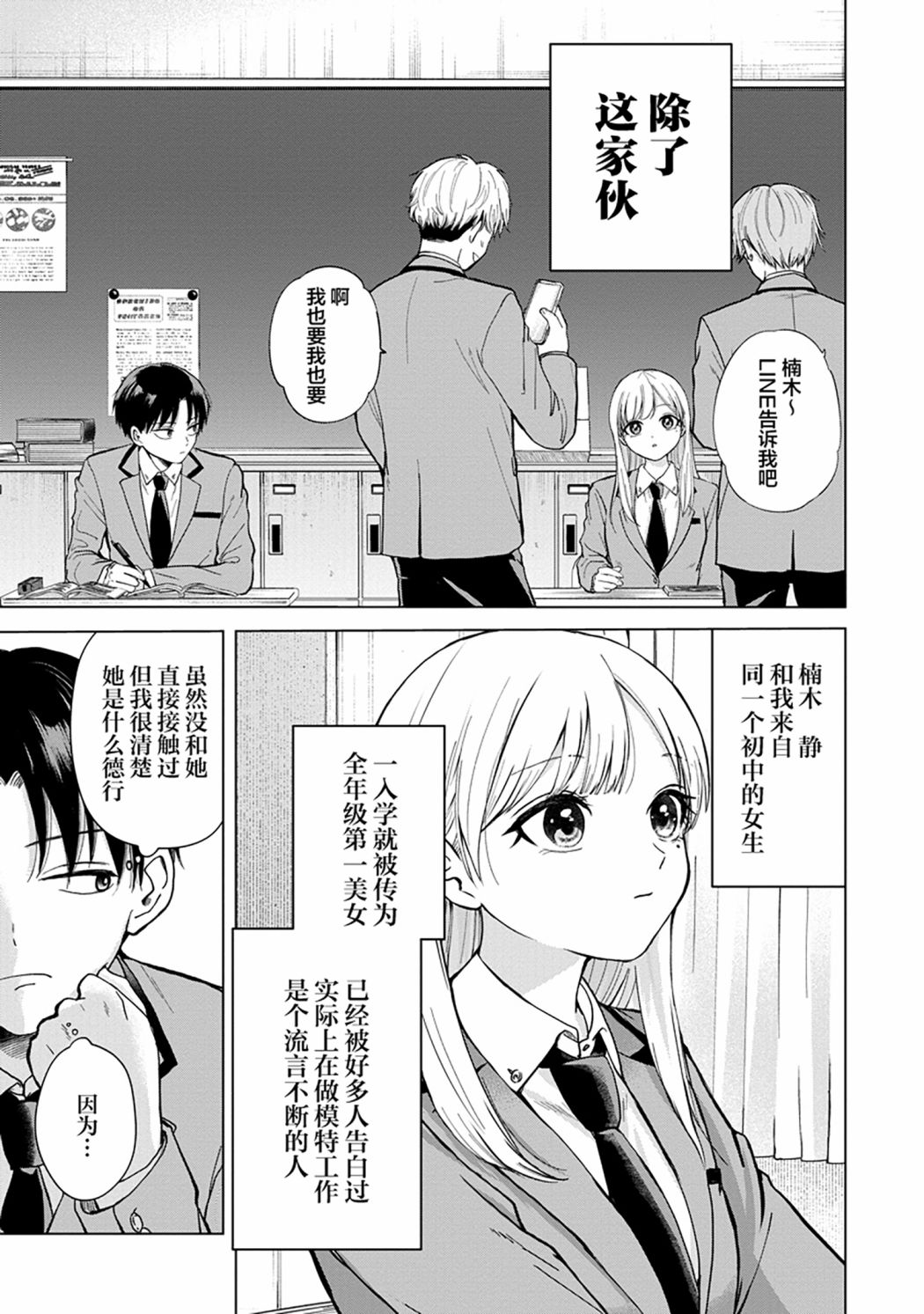 《楠木同学高中出道失败了》漫画最新章节第1话 我已经决定不再和美女扯上关系了免费下拉式在线观看章节第【6】张图片