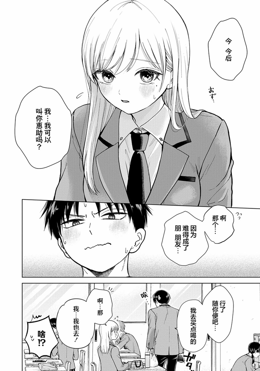 《楠木同学高中出道失败了》漫画最新章节第1话 我已经决定不再和美女扯上关系了免费下拉式在线观看章节第【31】张图片