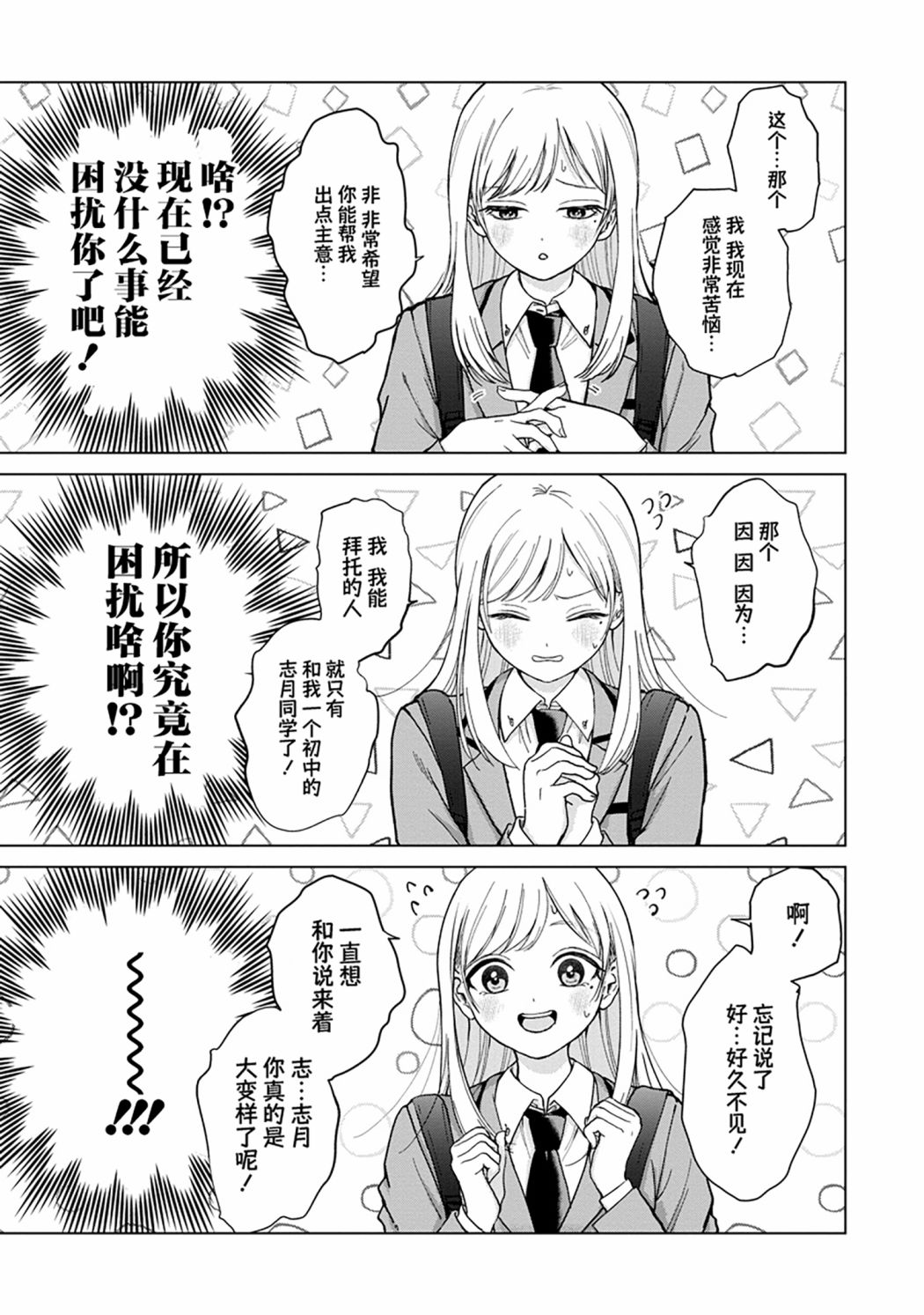 《楠木同学高中出道失败了》漫画最新章节第1话 我已经决定不再和美女扯上关系了免费下拉式在线观看章节第【10】张图片