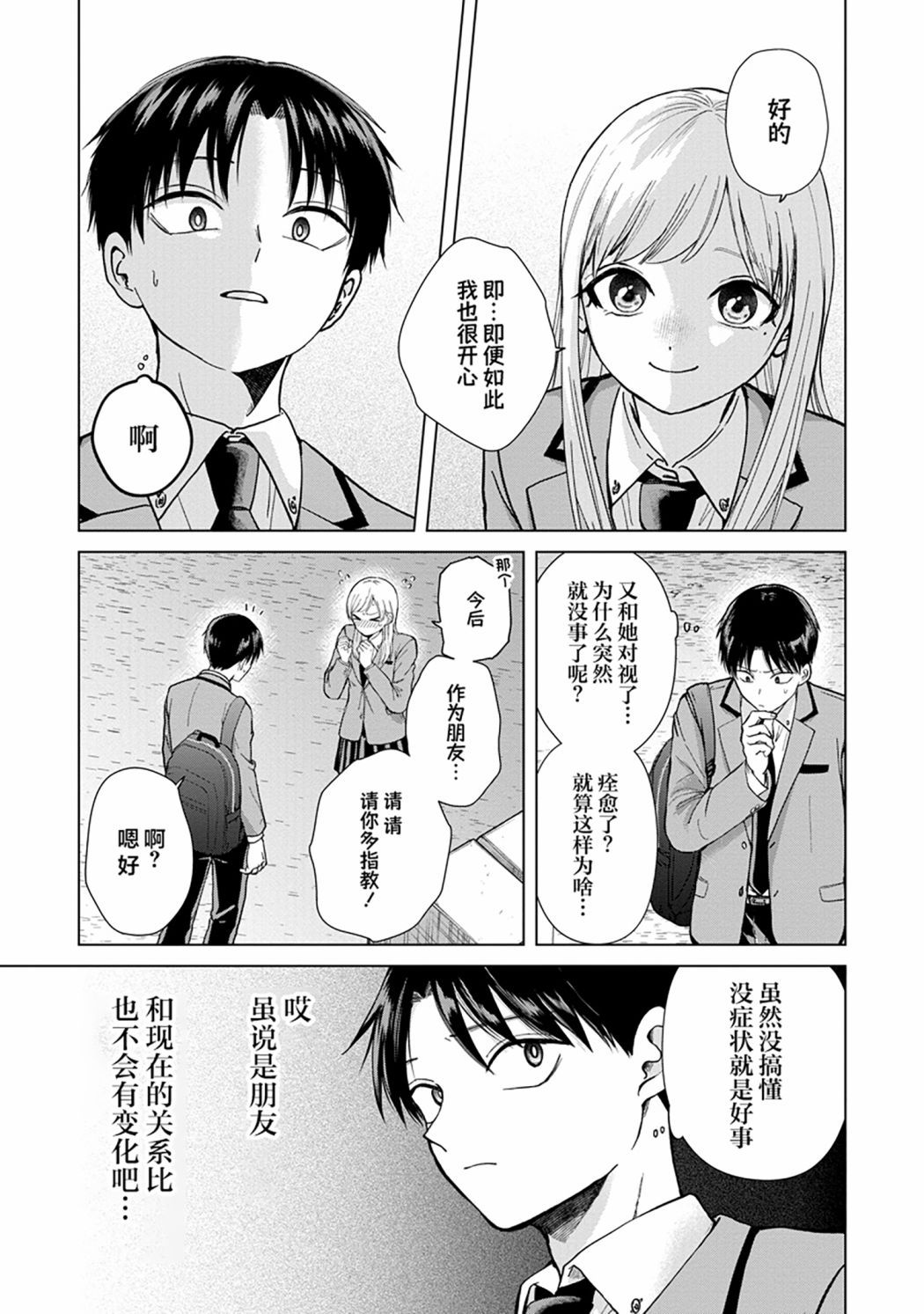 《楠木同学高中出道失败了》漫画最新章节第1话 我已经决定不再和美女扯上关系了免费下拉式在线观看章节第【26】张图片