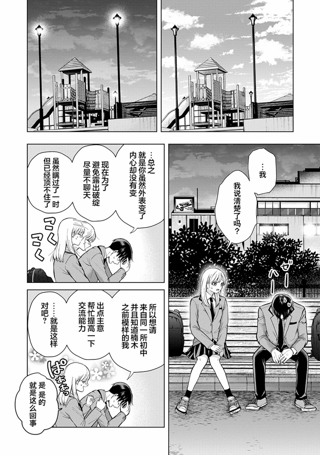 《楠木同学高中出道失败了》漫画最新章节第1话 我已经决定不再和美女扯上关系了免费下拉式在线观看章节第【13】张图片