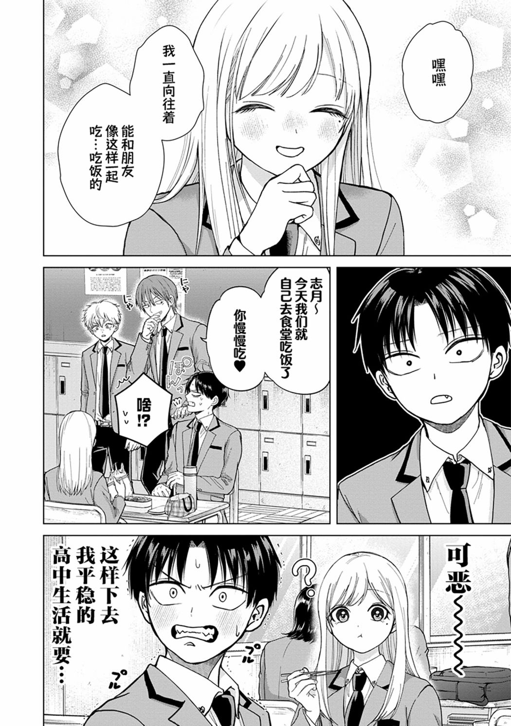 《楠木同学高中出道失败了》漫画最新章节第1话 我已经决定不再和美女扯上关系了免费下拉式在线观看章节第【29】张图片